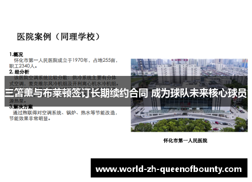 三笘薰与布莱顿签订长期续约合同 成为球队未来核心球员