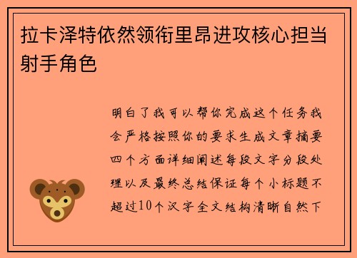 拉卡泽特依然领衔里昂进攻核心担当射手角色