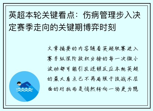 英超本轮关键看点：伤病管理步入决定赛季走向的关键期博弈时刻